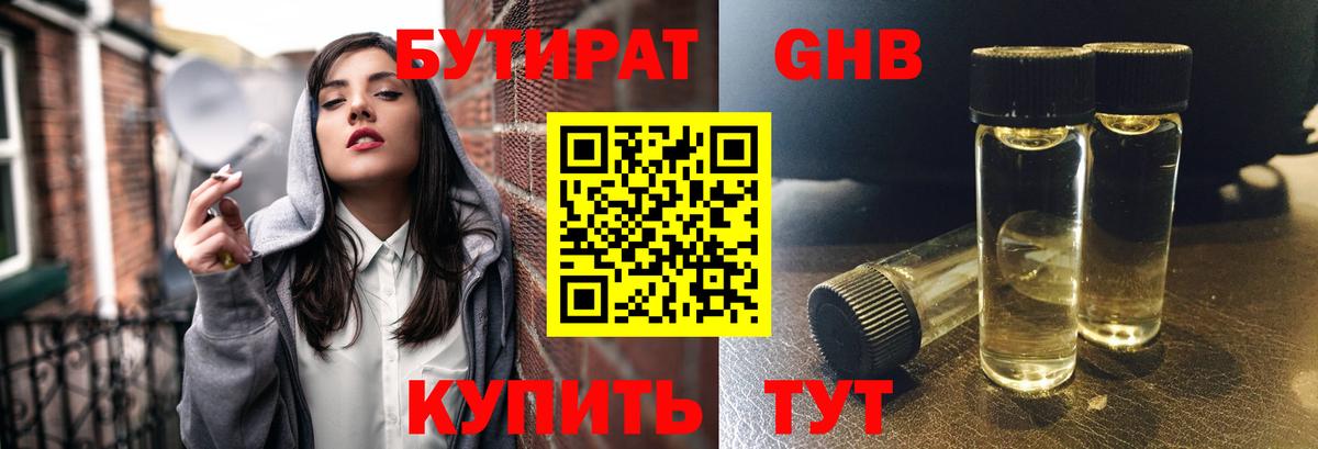 Тихвин  БУТИРАТ 1.4BDO  Вход с VPN 