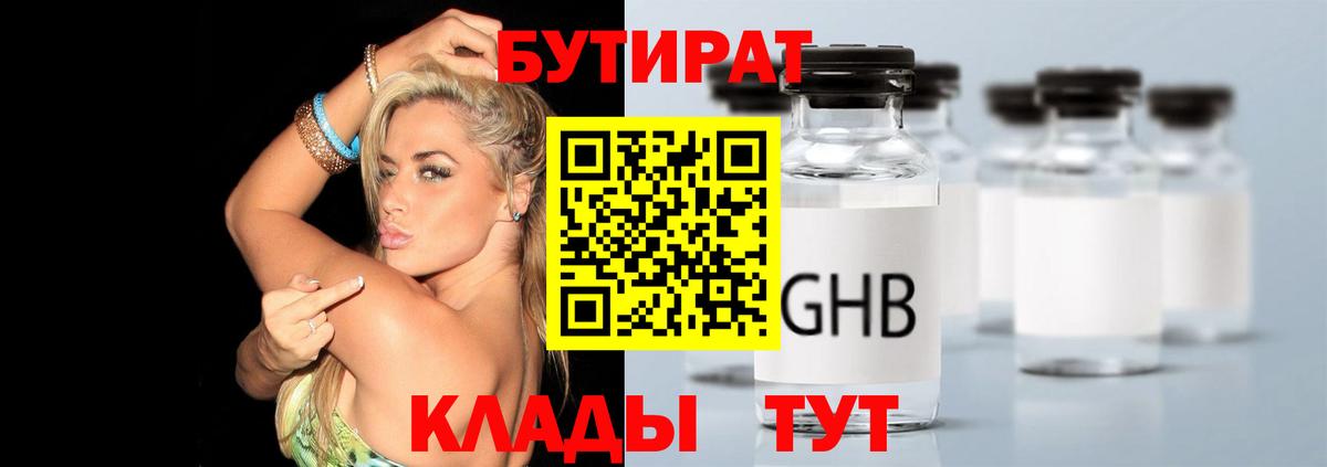 Бутират вода Тихвин