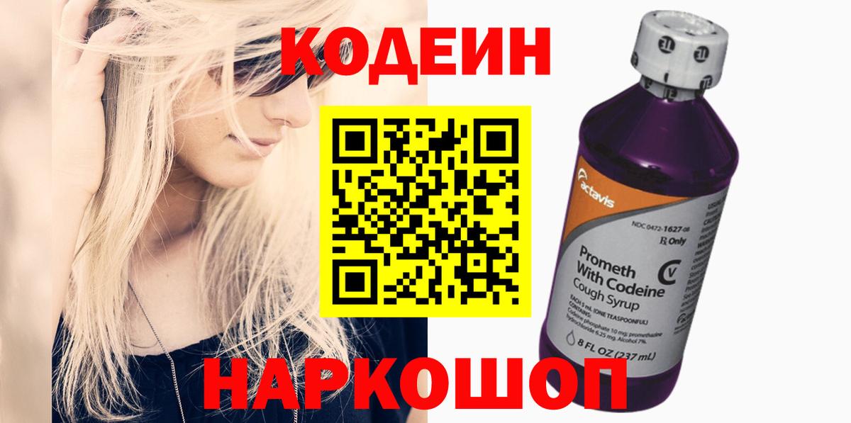 Codein Purple Drank  Кодеин Purple Drank  Тихвин  Вход с VPN 