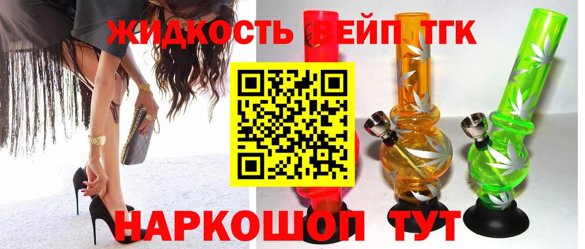 ТГК вейп с тгк Тихвин